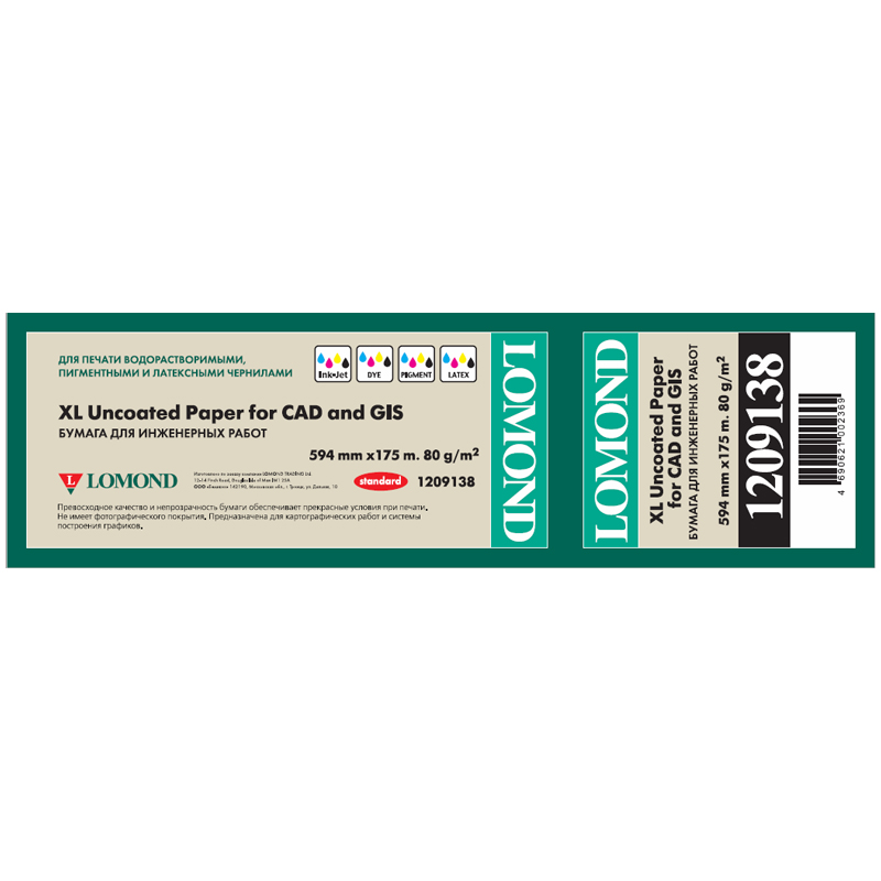 Бумага широкоформатная для плоттера LOMOND "Стандарт" 80 г/м2, 594 мм* 175 м в рулоне