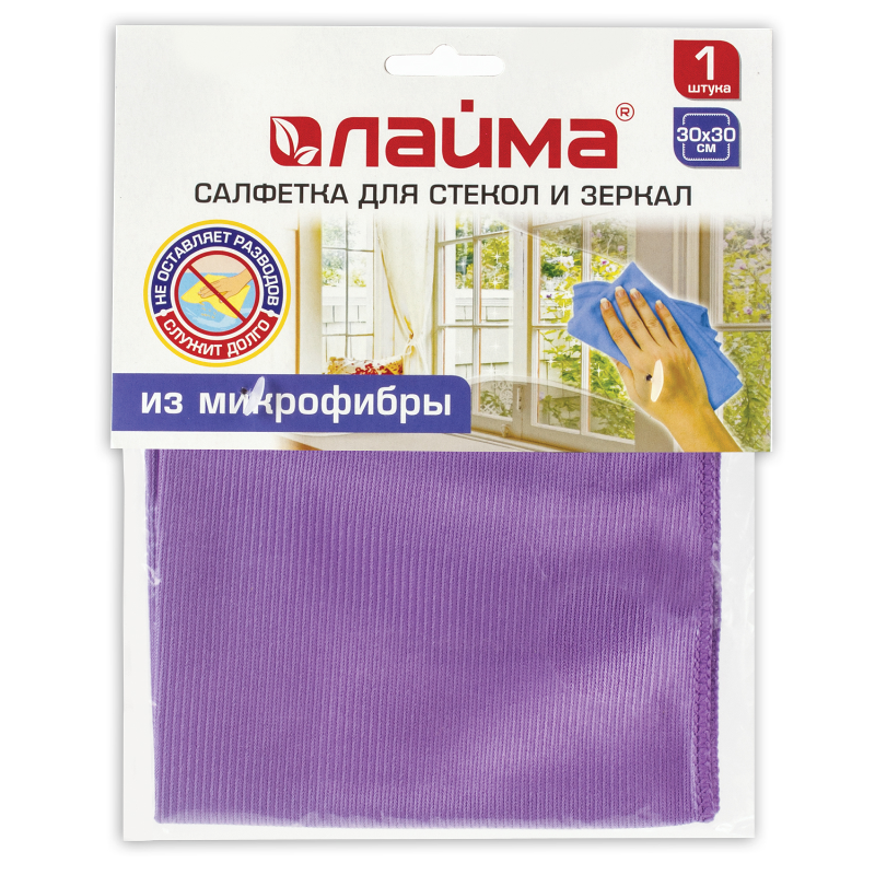 Салфетка из микрофибры LAIMA  для стекол и зеркал, 30*30 см, фиолетовая, 1 шт.