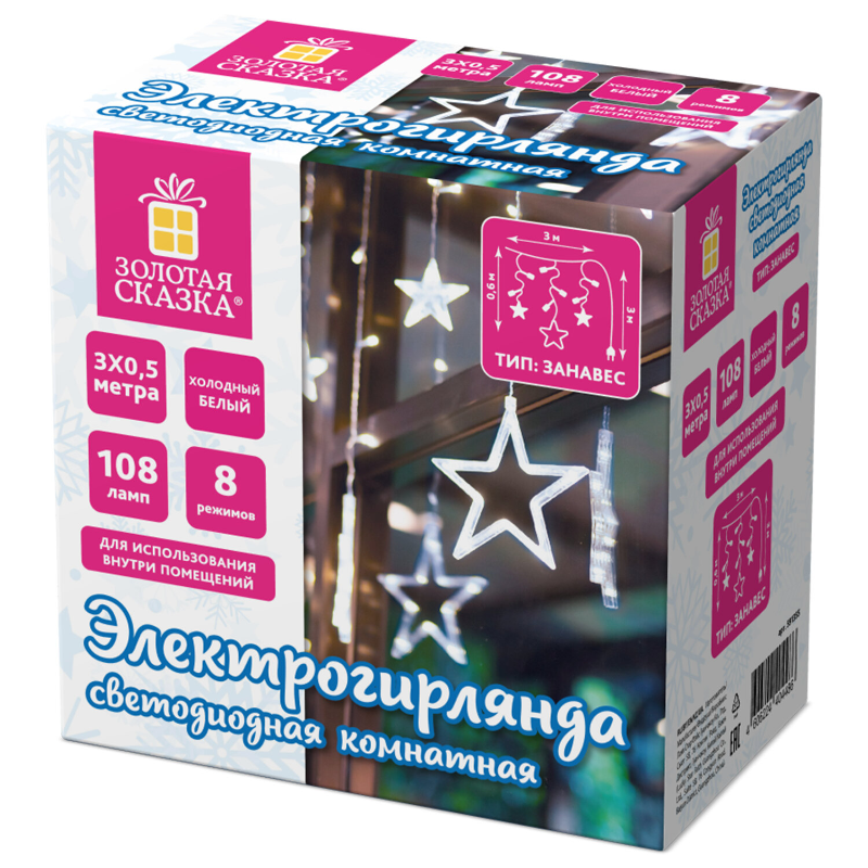 Электрогирлянда-занавес ЗОЛОТАЯ СКАЗКА "Звезды" 3*0.5 м, 108 ламп, холодный белый свет