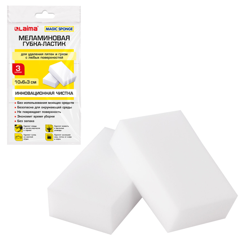 Губки меламиновые LAIMA для удаления пятен, уборки, обуви, 10*6*3 см, 3 шт.