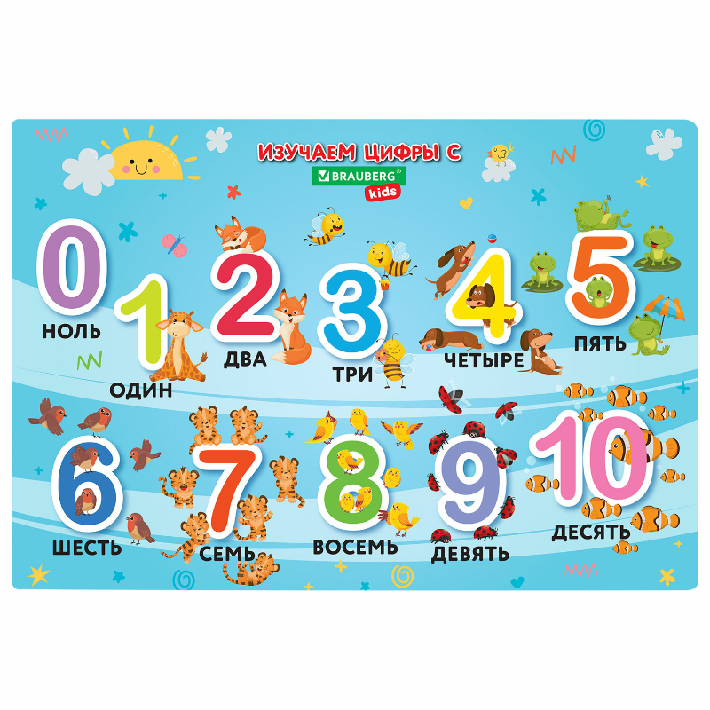 Настольное покрытие BRAUBERG KIDS "Numbers" 50*35 см, голубой