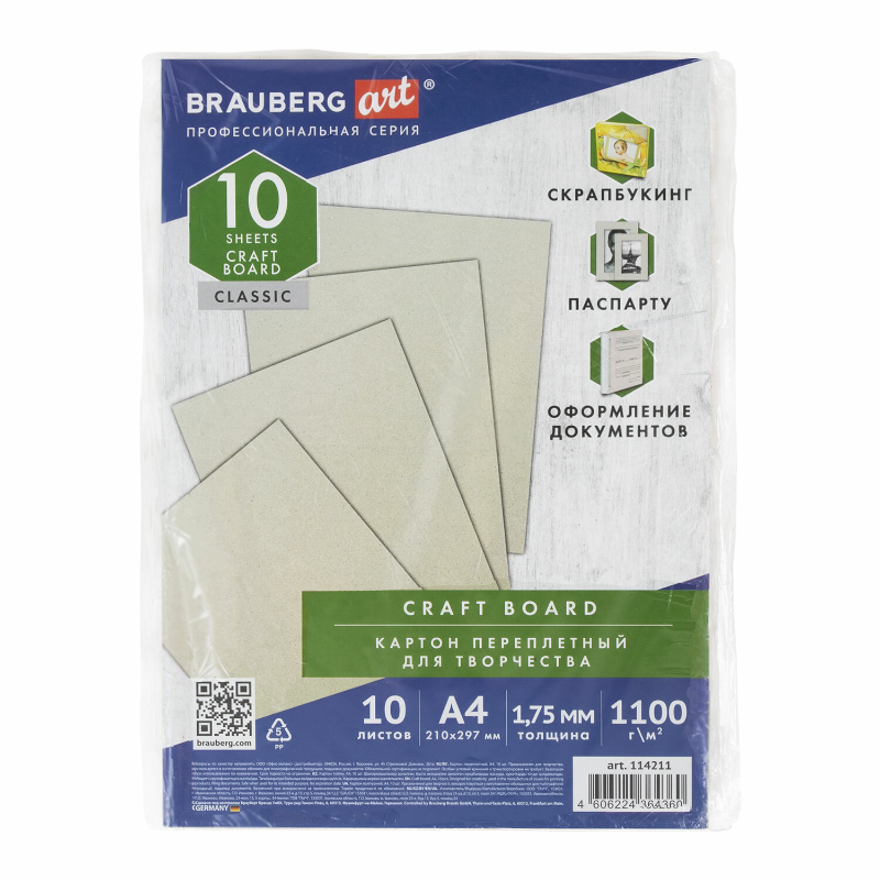 Картон переплетный BRAUBERG "ART Classic" А4, толщина 1.75 мм, серый, 10 шт.