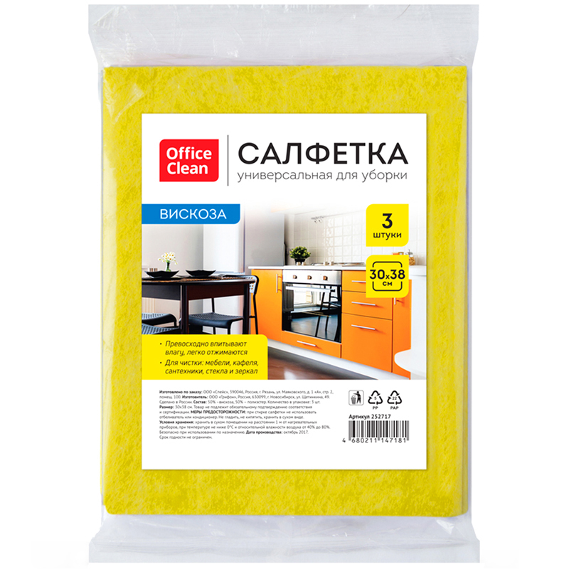 Салфетки из вискозы OfficeClean 30*38 см, желтые, 3 шт.