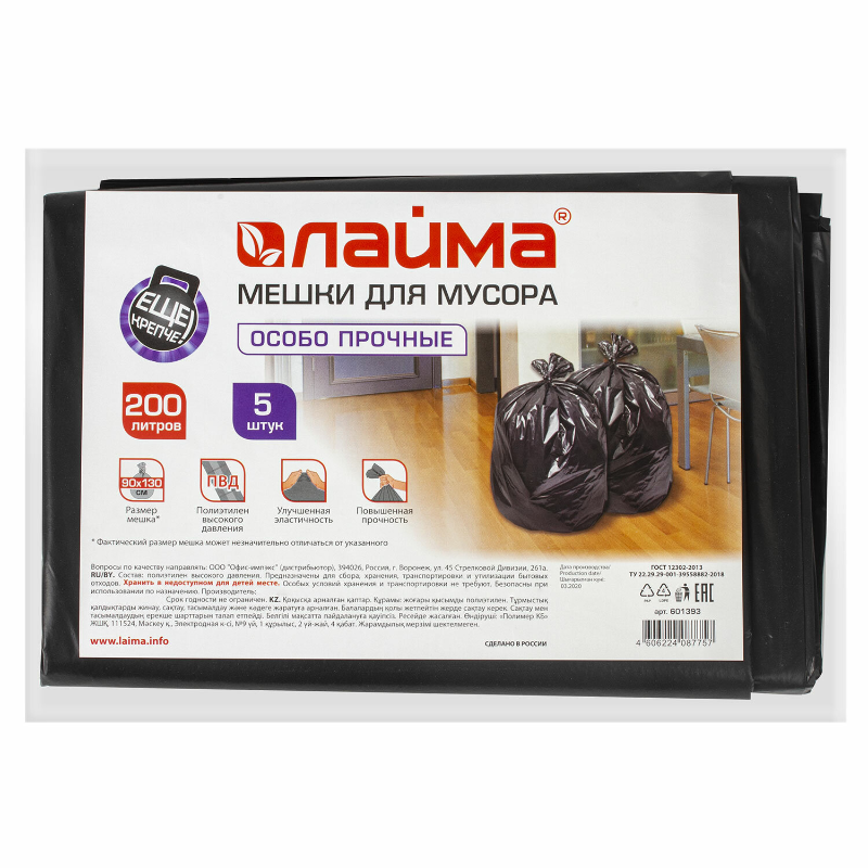 Мешки для мусора LAIMA 200 л, 900*1300 мм, чёрные, прочные, 5 шт.