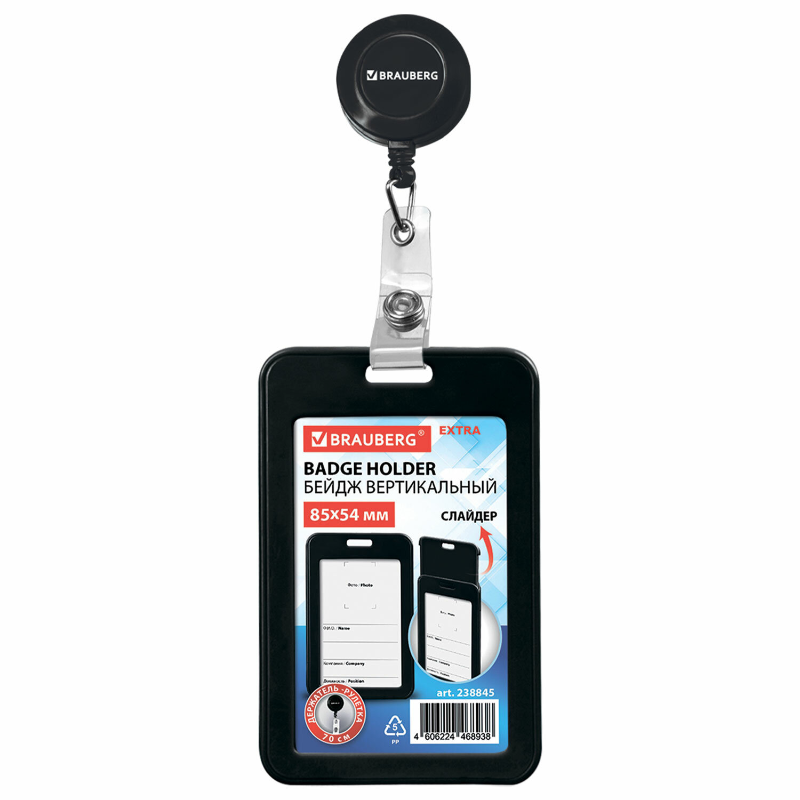 Бейдж вертикальный BRAUBERG "EXTRA" 85*54 мм, с держателем-рулеткой 70 см, черный