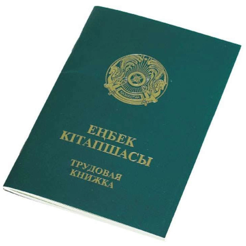 Трудовая книжка РК, A6 формат, зеленая