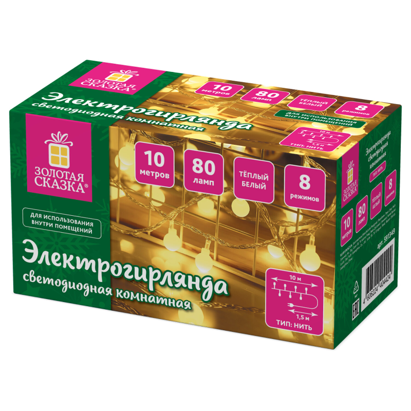 Электрогирлянда-нить ЗОЛОТАЯ СКАЗКА "Шарики" 10 м, 80 ламп, теплый белый свет