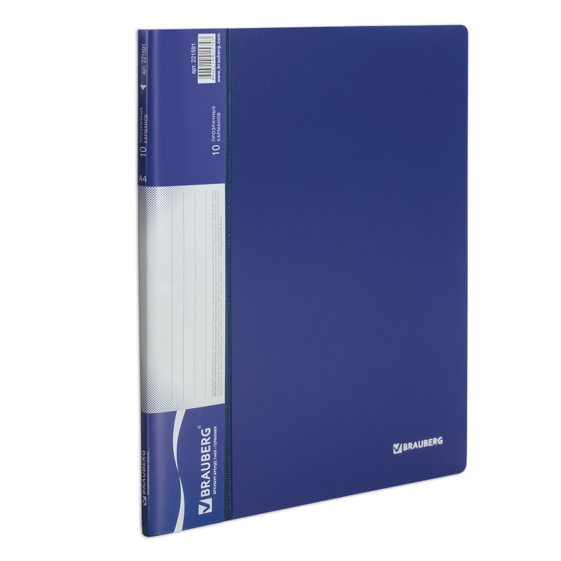Папка 10 вкладышей BRAUBERG "Стандарт" А4, 600 мкм, синяя