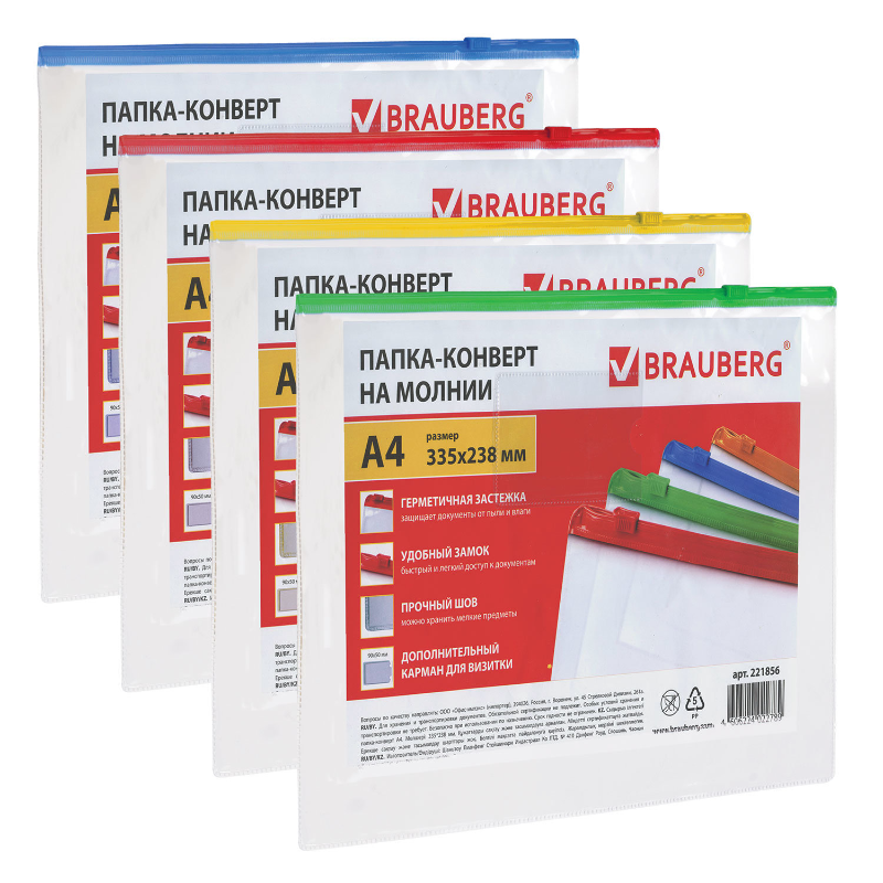 Папка-конверт на молнии BRAUBERG А4, 150 мкм, ассорти