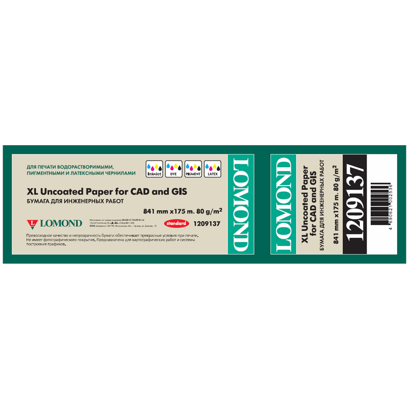 Бумага широкоформатная для плоттера LOMOND "Стандарт" 80 г/м2, 841 мм*175 м в рулоне
