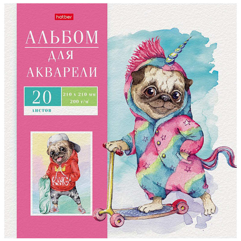 Альбом для акварели Hatber "Мопс-Life" 210*210 мм, 20 листов