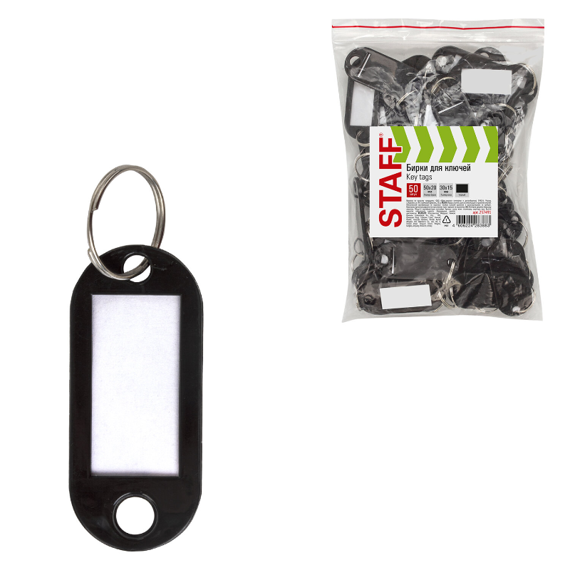 Брелоки для ключей STAFF пластик 50 мм, чёрные, 50 шт.