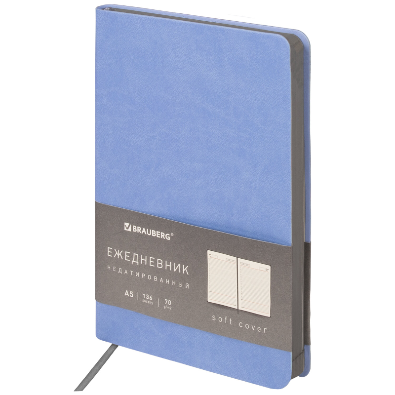 Ежедневник недатированный BRAUBERG "Metropolis Mix" А5, кожзам, гибкий, 136 л., голубой