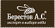 БЕРЕСТОВ А.С.