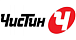 ЧИСТИН